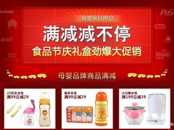 為為網(wǎng)母嬰日用品滿減狂歡，食品禮盒勁爆大促點燃購物熱情